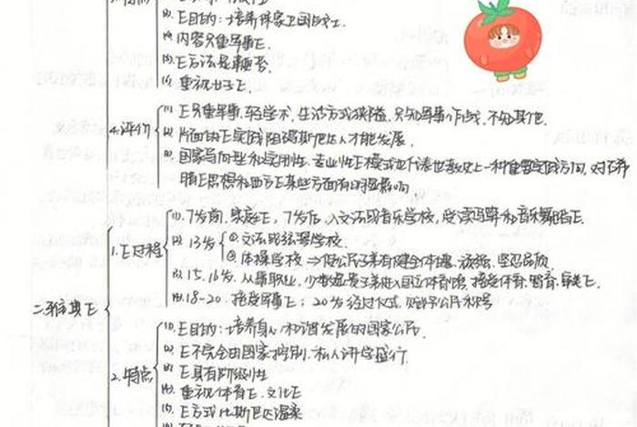 外国教育史重点整理 - 外国教育史笔记及考试重点整理