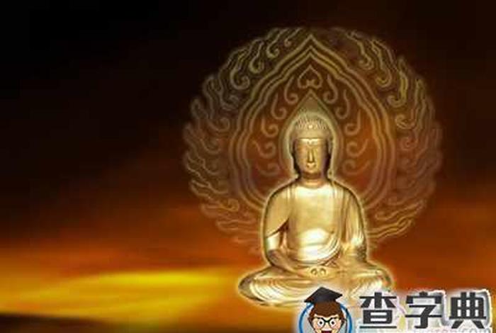 佛学字典在线查询，佛学词典在线查询