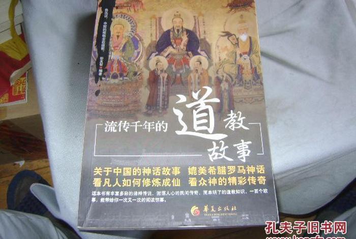 历史道教故事（流传千年的道教故事）