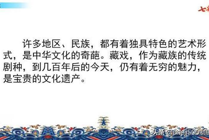 藏族民族知识点讲解 藏族民族知识点讲解图片