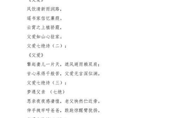 父亲教儿子的诗句 父亲教儿子的诗句有哪些