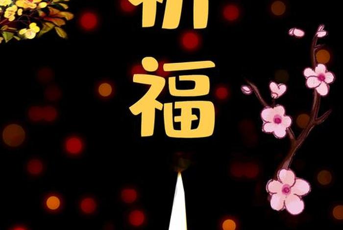 佛教祈福是什么意思 - 佛教当中的祈福是什么意思