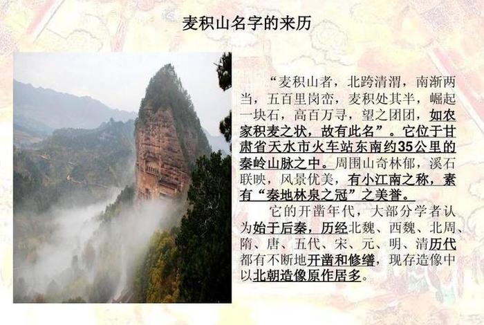 麦积山大佛简介；麦积山大佛简介和历史