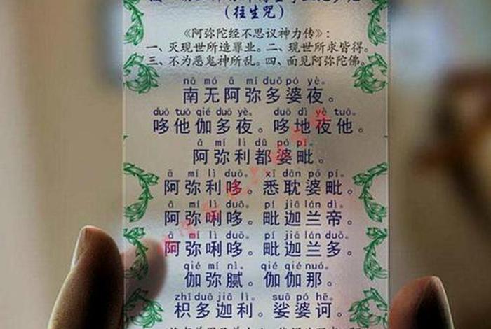 佛教往生词集锦 - 佛教往生经文