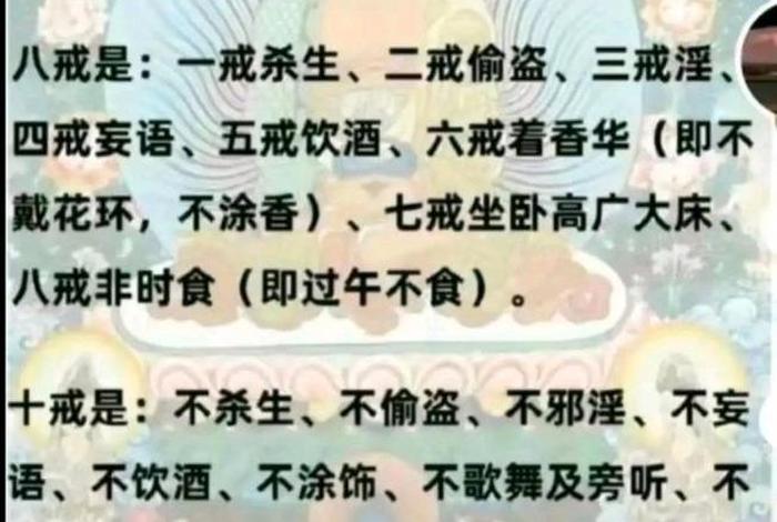 五戒是指哪八种戒律，何为五戒