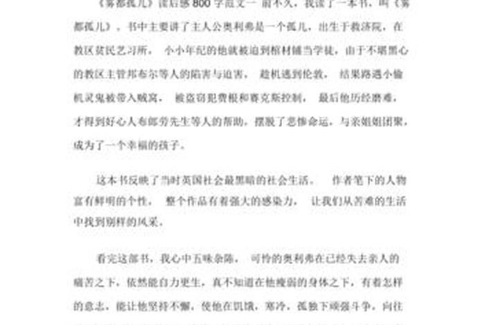 佛学常识读后感800字、佛学常识读后感800字左右
