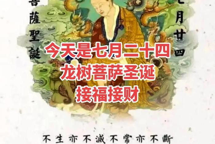 龙树菩萨修什么法、佛教龙树菩萨