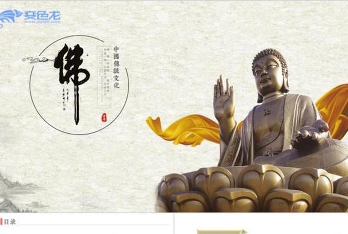 佛教文化知识训练总结与反思 《佛教文化》
