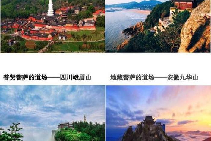 佛教四大名山各自求什么，佛教四大名山有