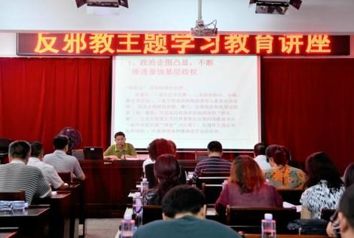 反邪教专题讲座（反邪教专题讲座新闻稿）
