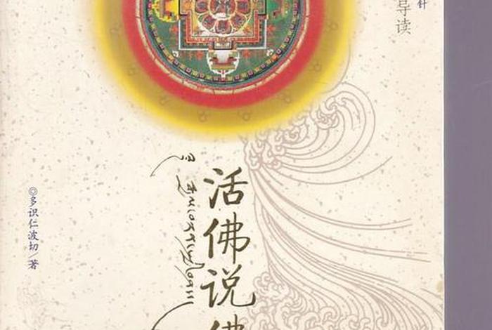 关于佛教知识的小说推荐知乎 - 讲佛学的小说