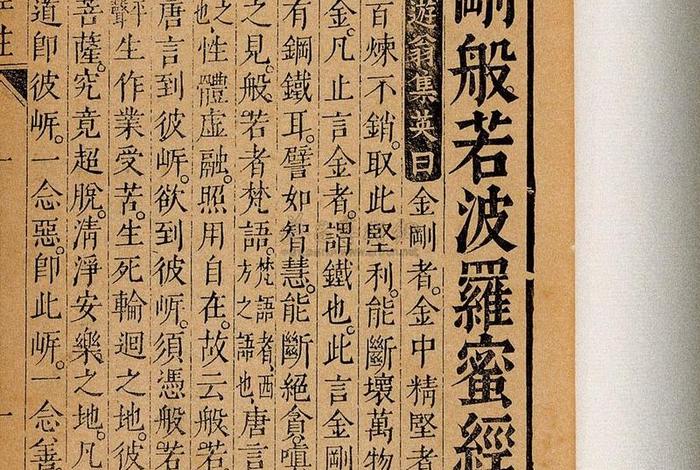 佛经金刚经书籍（佛家经典著作金刚经）