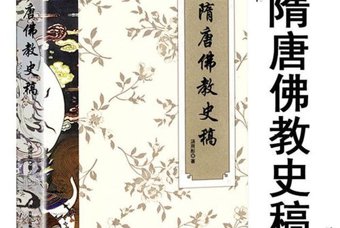 隋唐佛学发展情况（隋唐佛学发展概况）