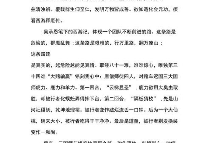 中国佛教基础知识读后感500字（中国佛教基础知识读后感500字怎么写）