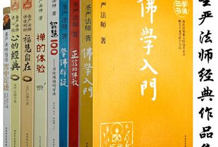 佛教思想书籍推荐 - 佛教思想的书籍