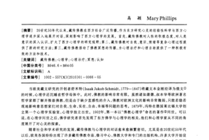 佛教关于心理的知识点 - 佛教心理学的经典