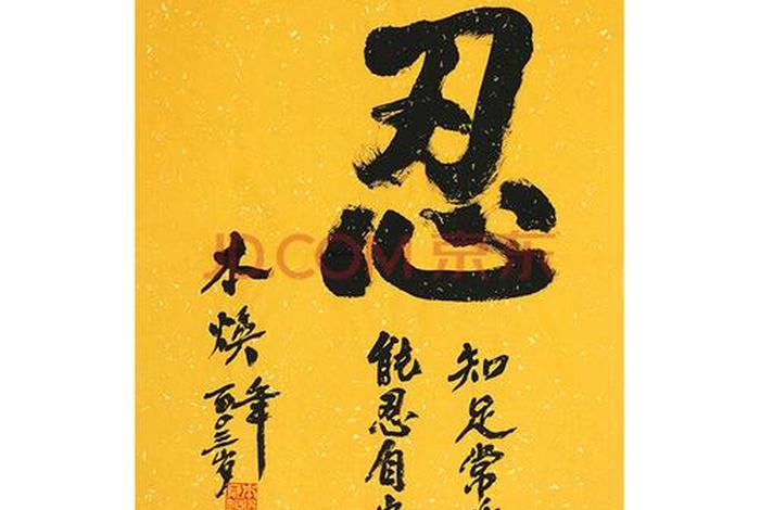 佛教安忍是什么意思，安忍的心法