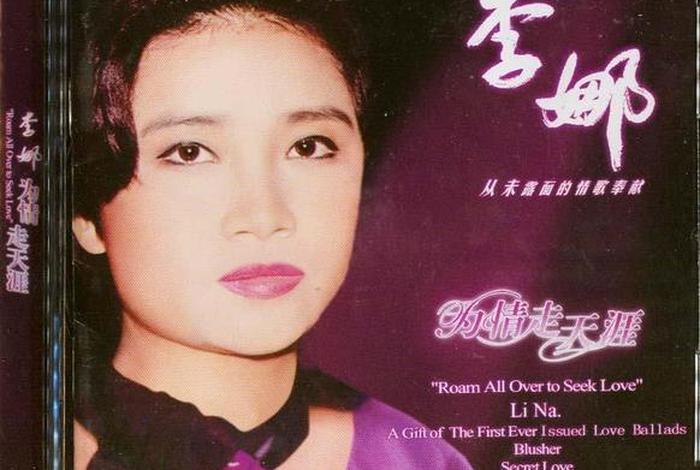 李娜佛教歌典，李娜佛歌集