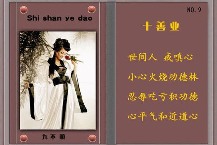 十不善业是什么意思（十不善业有哪些）