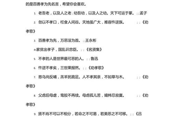 关于佛教知识孝道的名言（佛家关于孝顺的句子）