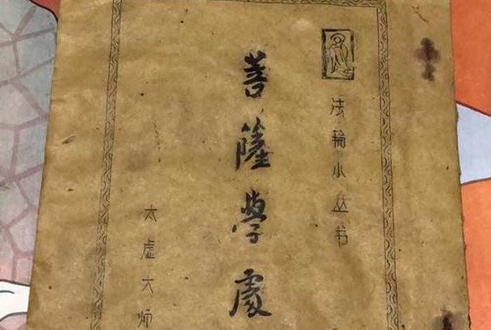 太虚讲国学哲学目录 太虚大师的书籍