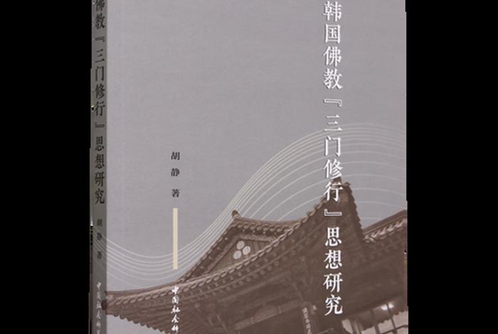 佛教三门是哪三门（佛教三门啥意思是什么）