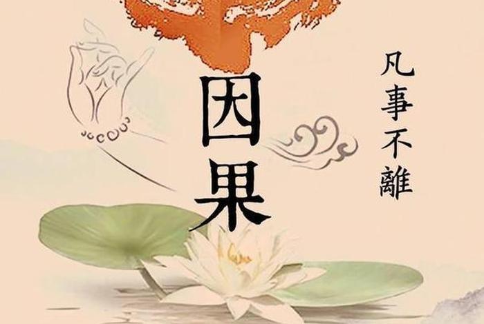 佛教对传销的看法，佛教看传销的因果报应
