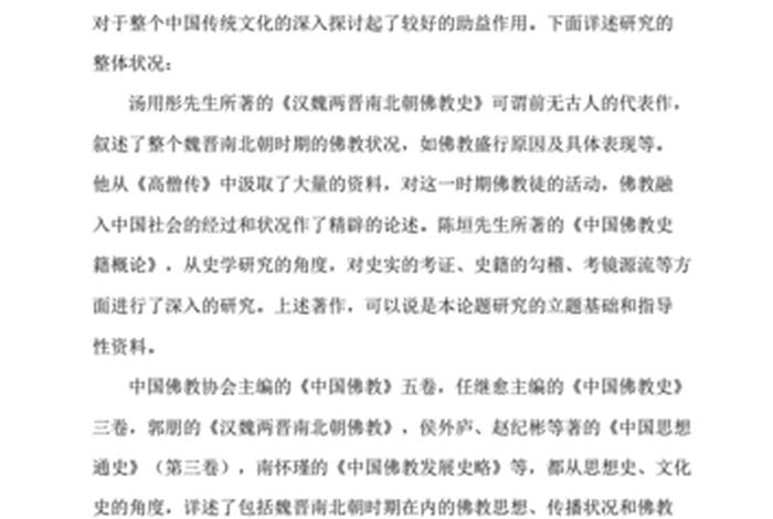 魏晋佛教主要内容（魏晋佛教史）