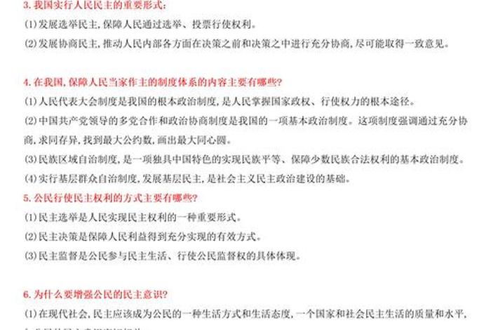 初三知识点总结政治 - 初三政治知识点整理