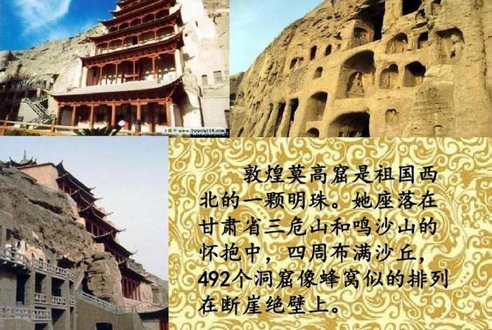 敦煌莫高窟知识普及，文化遗产敦煌莫高窟介绍