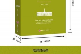 哈佛教的商业知识包括（哈佛商学院课程）