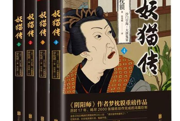 妖猫传里的佛教思想（妖猫传中的妖猫是谁）