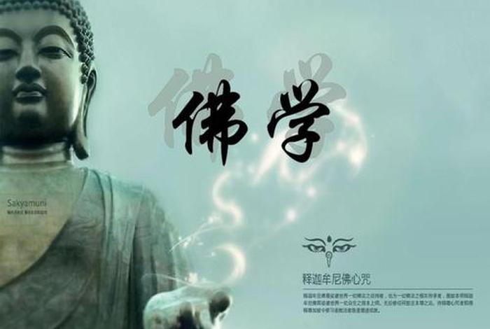 佛学小常识第十五课；佛学小常识第十五课内容