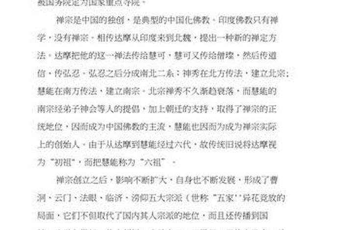 佛教文化知识导游讲解 - 佛教文化导游词