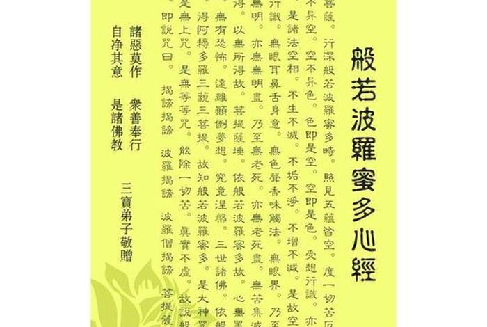 般若波罗蜜多心经是什么教的 - 般若波罗蜜多心经讲的什么意思