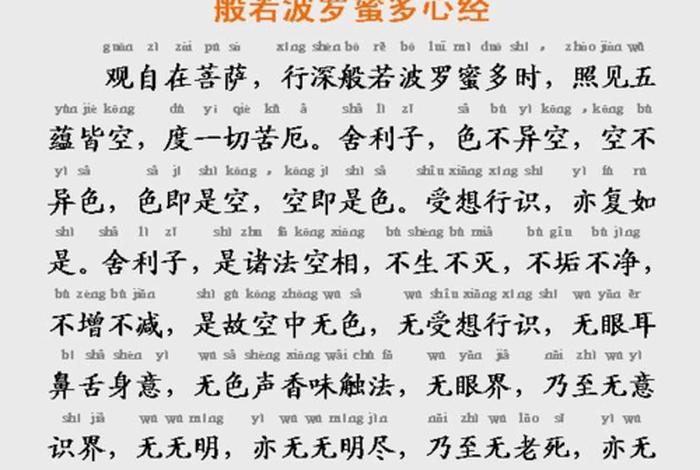 般若波罗蜜多心经是什么教的 - 般若波罗蜜多心经讲的什么意思