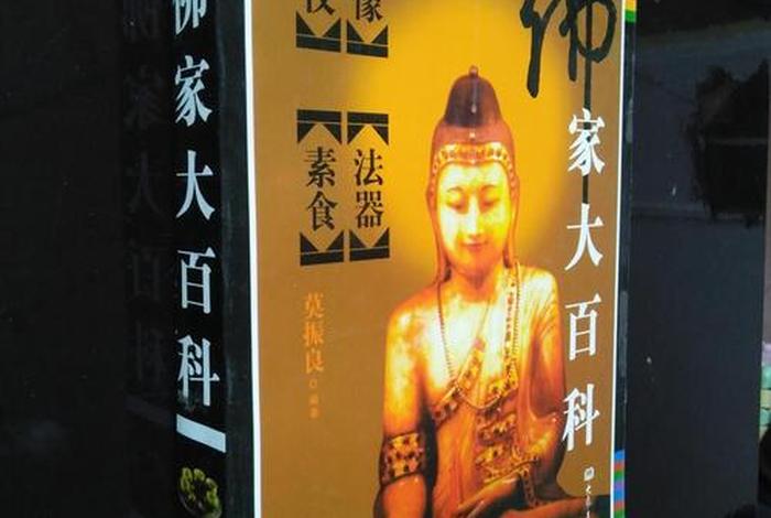 关于佛教的礼仪知识有哪些书、佛教礼仪文化