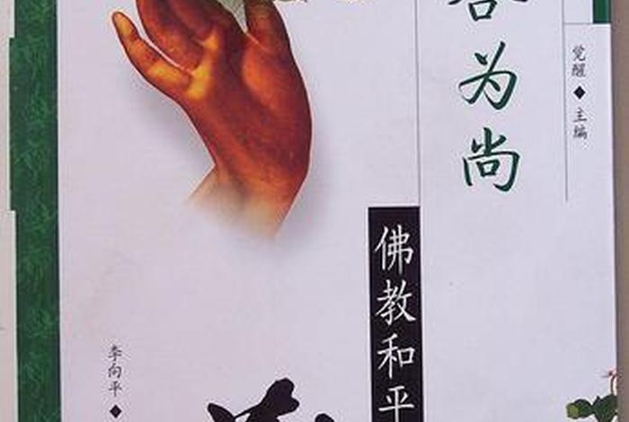 佛教中和的意思（佛教中和合是什么意思）