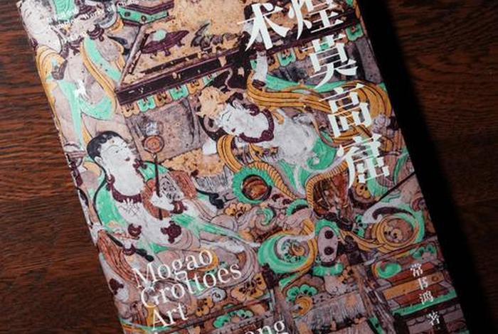 关于敦煌佛教的书籍，关于敦煌的著作