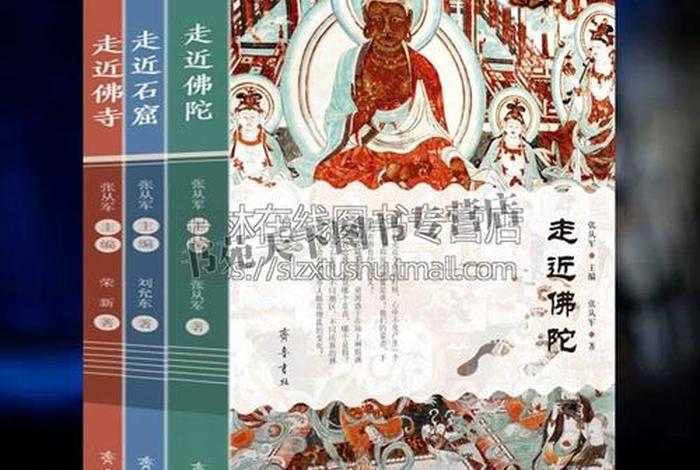敦煌佛教知识有哪些书籍（佛教 敦煌）