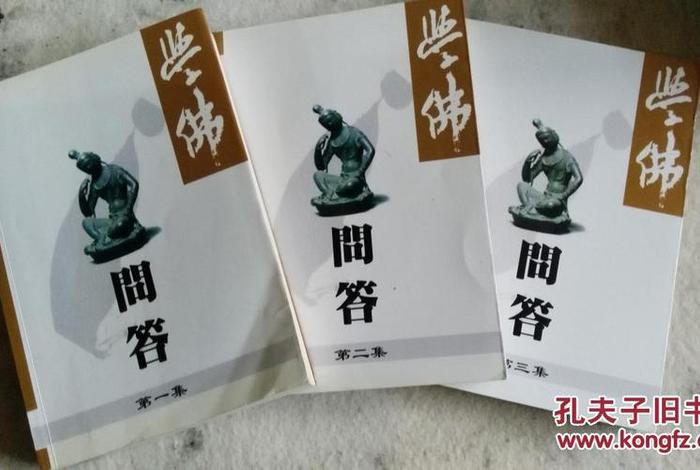 佛学及学佛答疑；学佛问答
