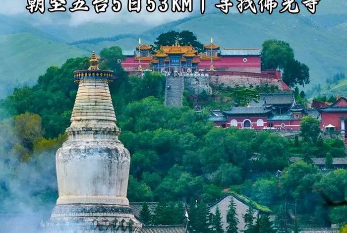 五台山知识大全书、五台山百科知识