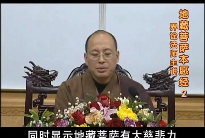 界诠法师佛学基础5；界诠法师佛学基础2003版全集