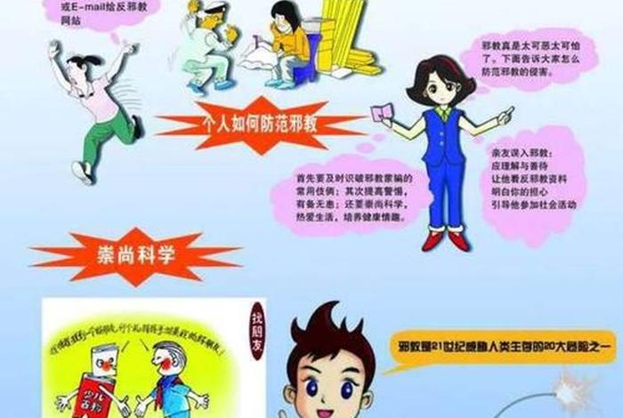 反邪教视频观看照 反邪教教育片视频