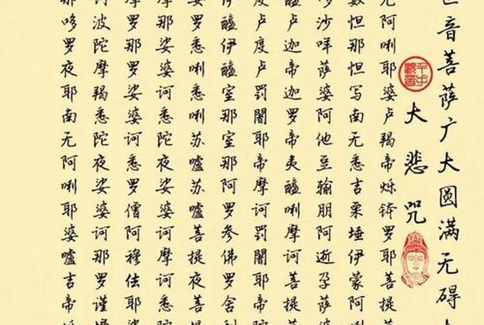 佛教经文是什么文字（佛教经文是什么文字写的）