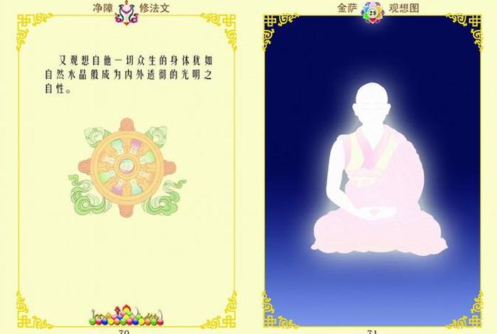 藏传佛教观想（藏传佛教观想临终修法）