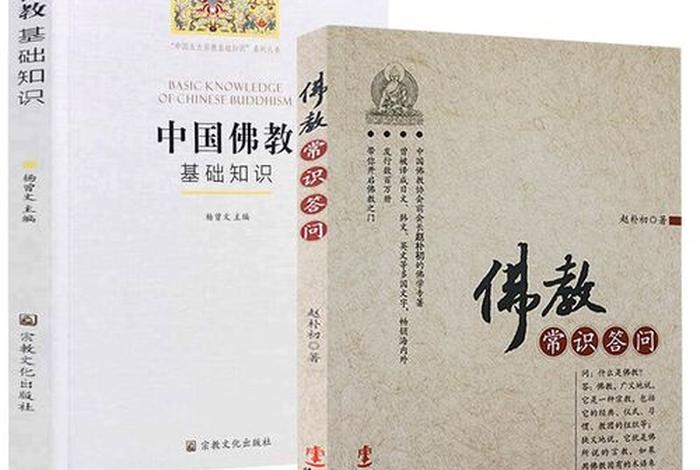 佛教的知识有哪些书（佛教的知识有哪些书籍）