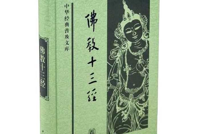 佛教典故书籍；佛教典籍书籍
