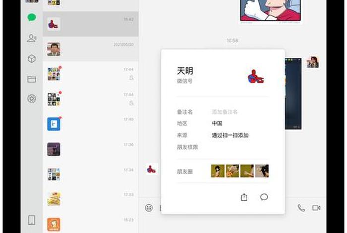 可以发朋友圈的微信电脑版 - 可以发朋友圈的微信电脑版吗