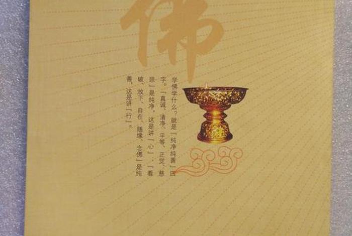 佛教知识入门推荐书籍图片高清，佛教入门经典书籍